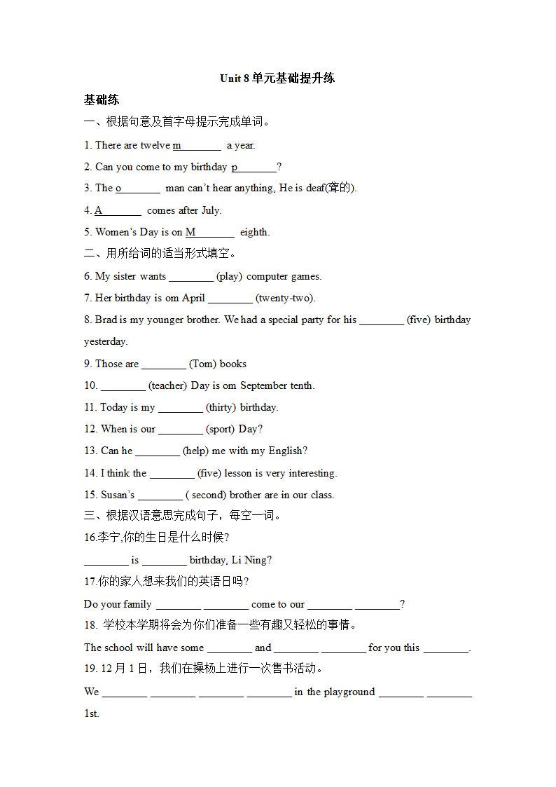 Unit 8 When is your birthday？ 词汇运用基础提升练习（含答案）.doc第1页
