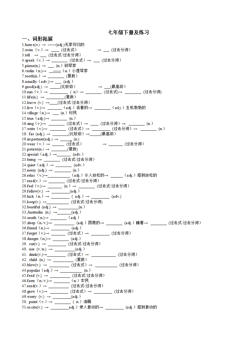 2021-2022学年人教版英语七年级下册词汇练习（含答案）.doc第1页