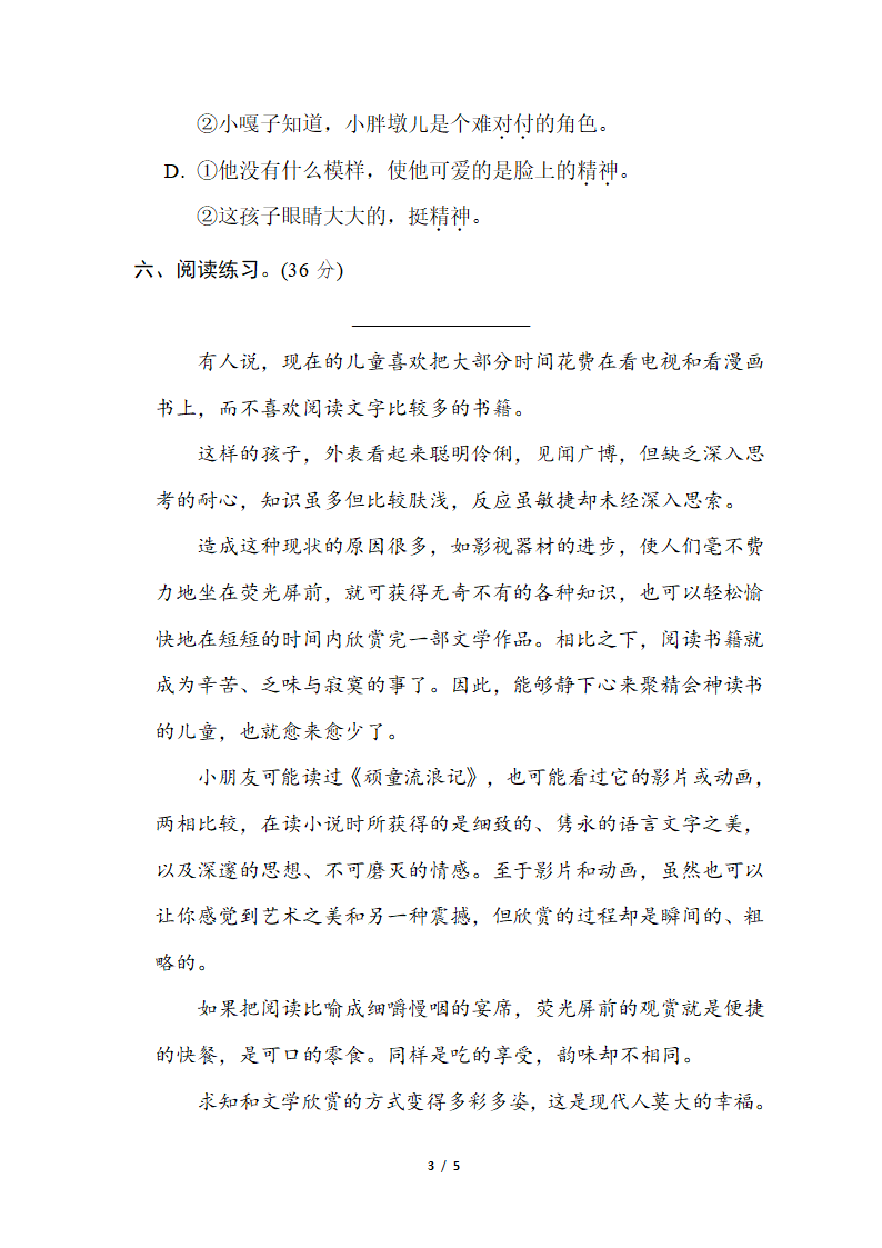 部编版语文五年级下册词汇积累专项卷——词义理解（含答案）.doc第3页