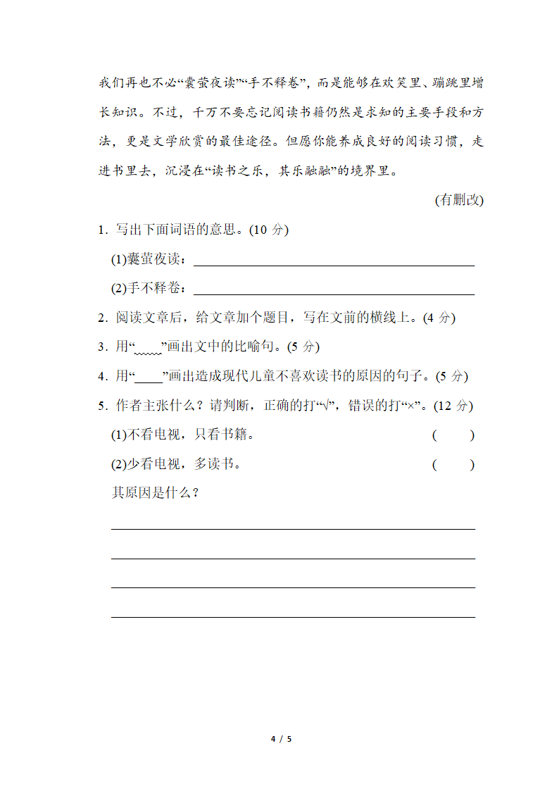 部编版语文五年级下册词汇积累专项卷——词义理解（含答案）.doc第4页