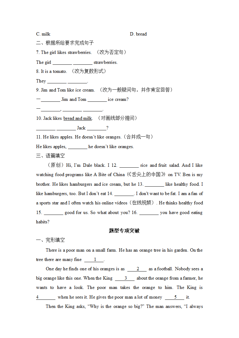 Unit 6 Do you like bananas？ 词汇语法题型突破卷 （含解析）.doc第4页