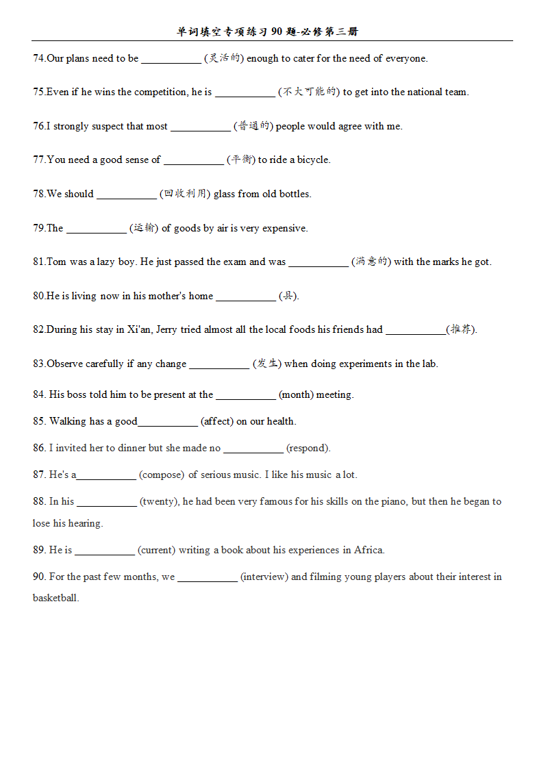 北师大版(2019)必修第三册单词填空_词汇运用专项练习90题（含答案）.doc第4页
