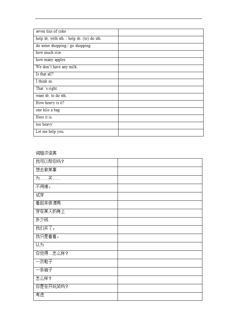 仁爱版七年级上册Unit4 Having fun Topic1单词、词组默写清单（含解析）.doc第4页