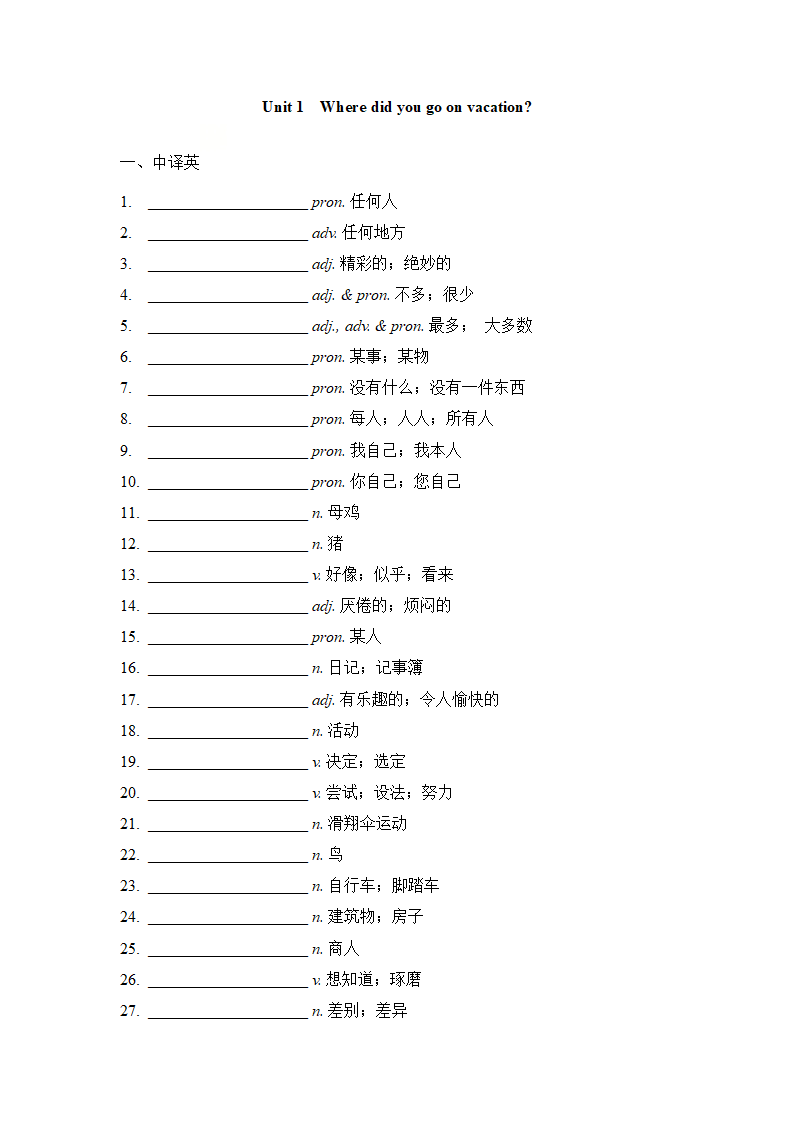 Unit 1--Unit 2单词默写2022-2023学年人教版英语八年级上册（含答案）.doc第1页