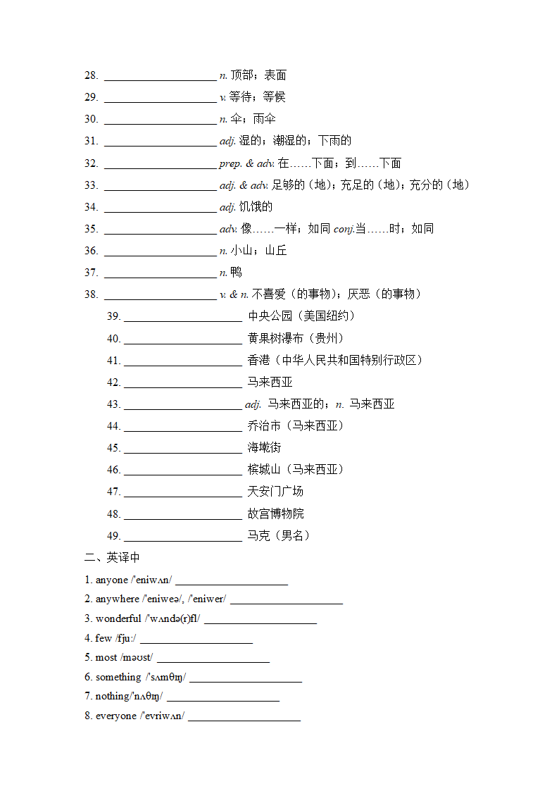 Unit 1--Unit 2单词默写2022-2023学年人教版英语八年级上册（含答案）.doc第2页