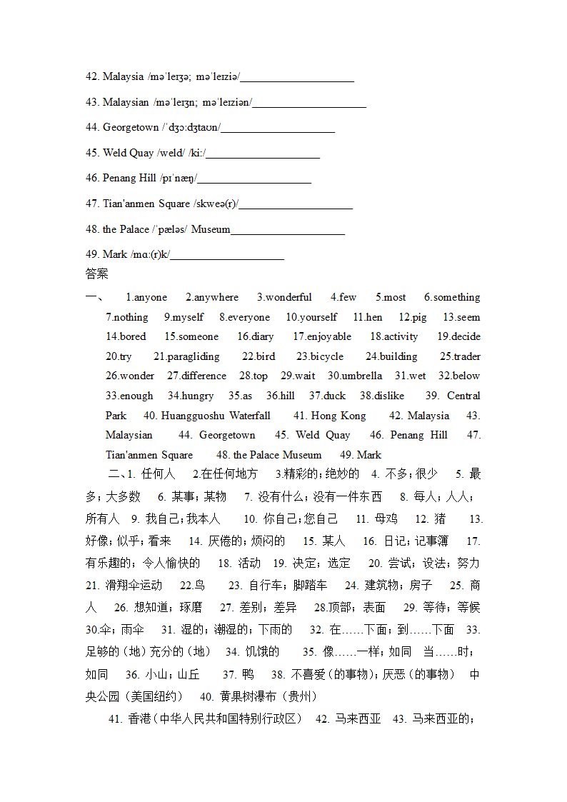 Unit 1--Unit 2单词默写2022-2023学年人教版英语八年级上册（含答案）.doc第4页