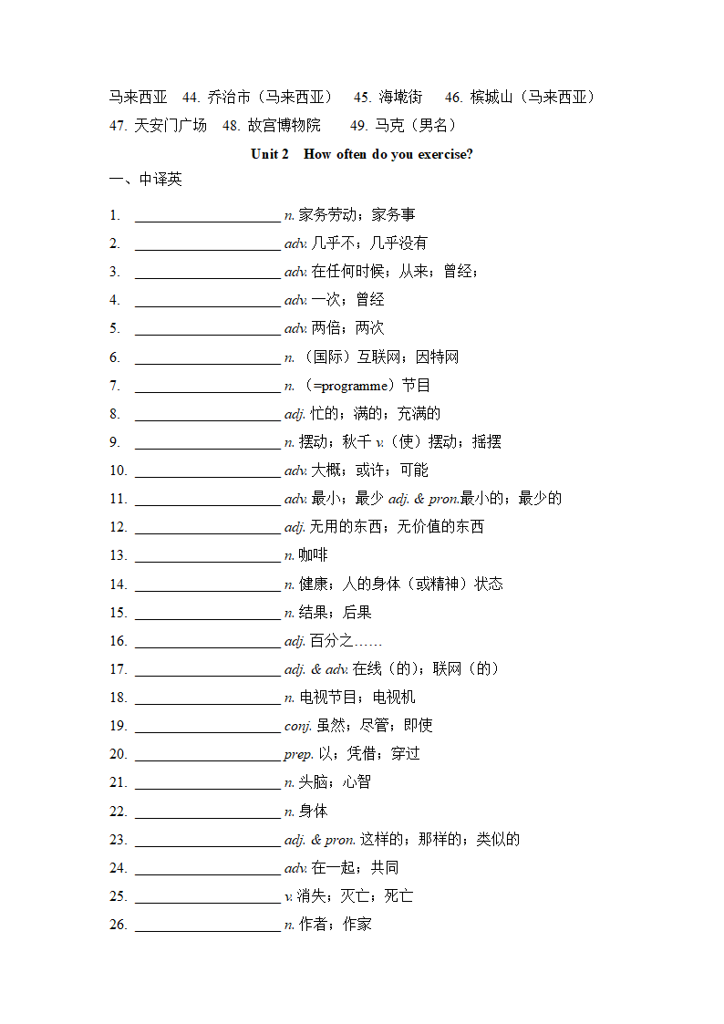 Unit 1--Unit 2单词默写2022-2023学年人教版英语八年级上册（含答案）.doc第5页