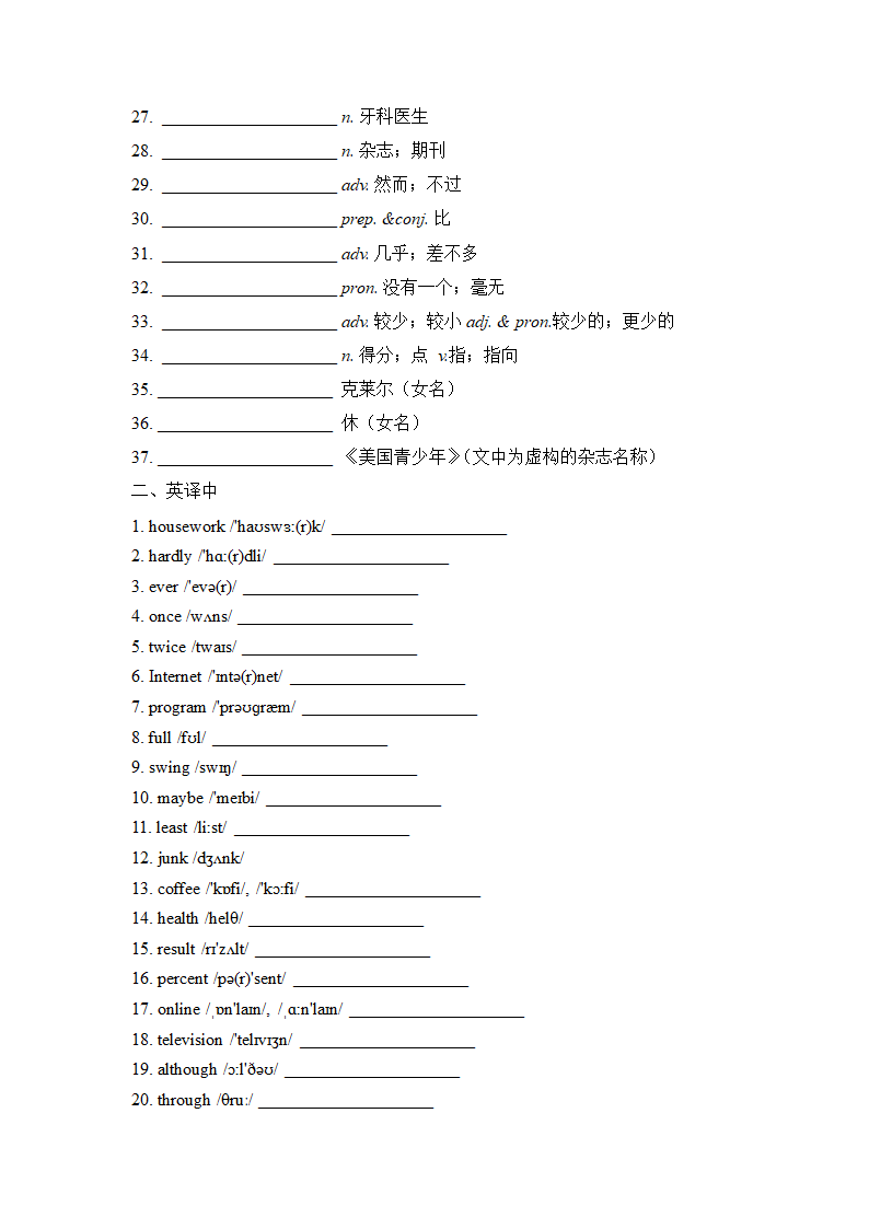 Unit 1--Unit 2单词默写2022-2023学年人教版英语八年级上册（含答案）.doc第6页