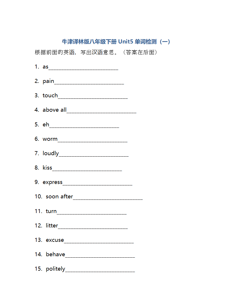 Unit 5 Good manners 单词检测 2022-2023学年牛津译林版八年级英语下册（含答案）.doc第1页