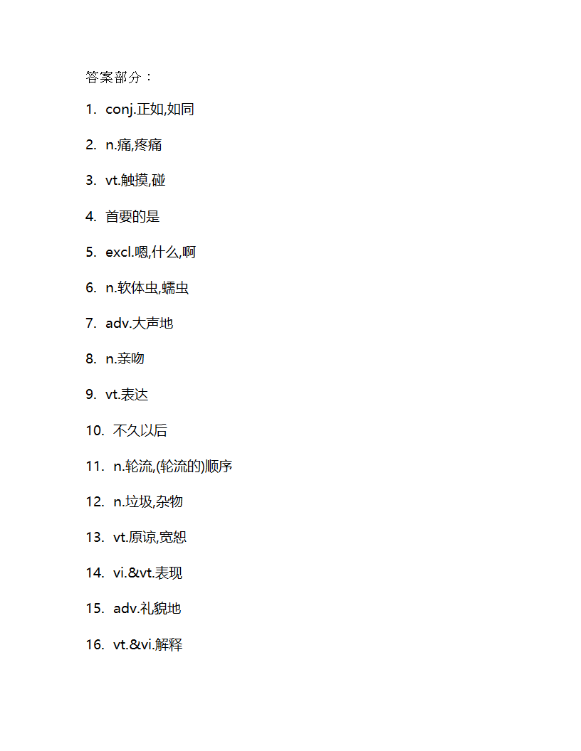 Unit 5 Good manners 单词检测 2022-2023学年牛津译林版八年级英语下册（含答案）.doc第5页