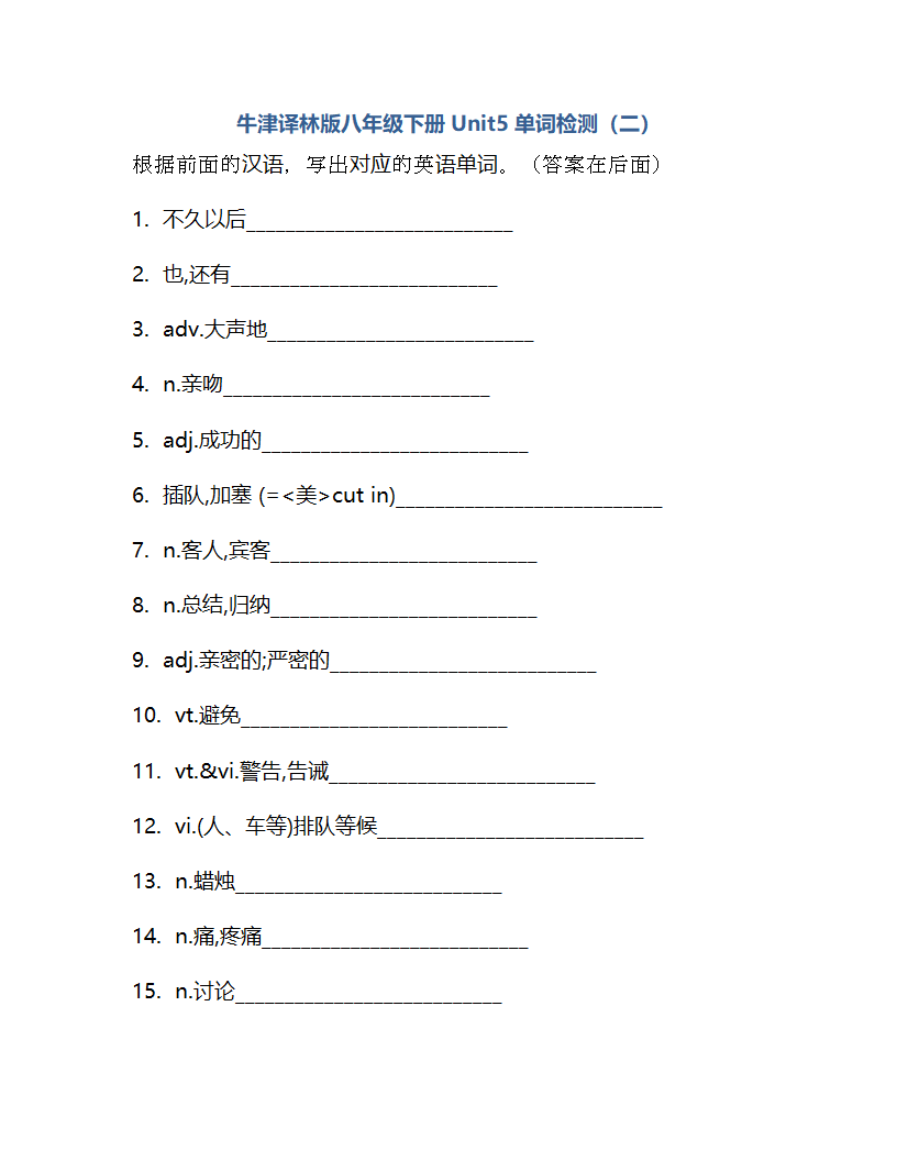 Unit 5 Good manners 单词检测 2022-2023学年牛津译林版八年级英语下册（含答案）.doc第9页