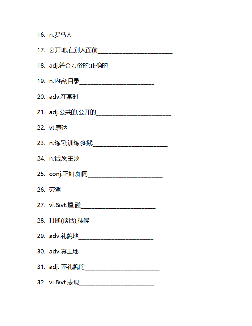 Unit 5 Good manners 单词检测 2022-2023学年牛津译林版八年级英语下册（含答案）.doc第10页