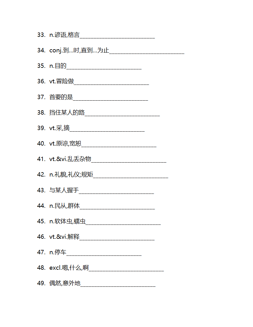 Unit 5 Good manners 单词检测 2022-2023学年牛津译林版八年级英语下册（含答案）.doc第11页