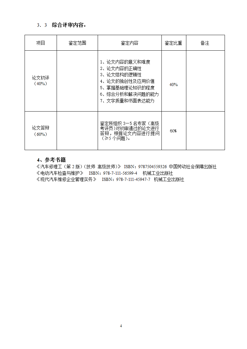 汽车修理工 二级 考试大纲第4页