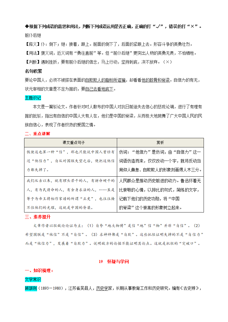 九年级上册语文第五单元知识点（学案）.doc第2页