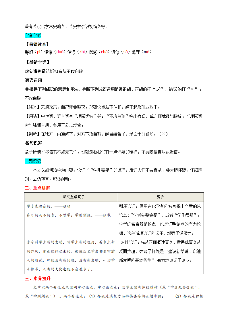 九年级上册语文第五单元知识点（学案）.doc第3页