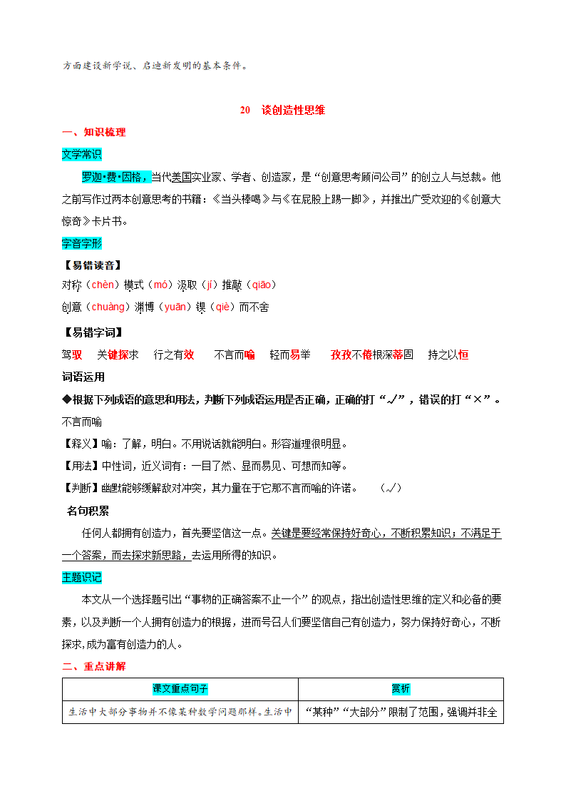 九年级上册语文第五单元知识点（学案）.doc第4页