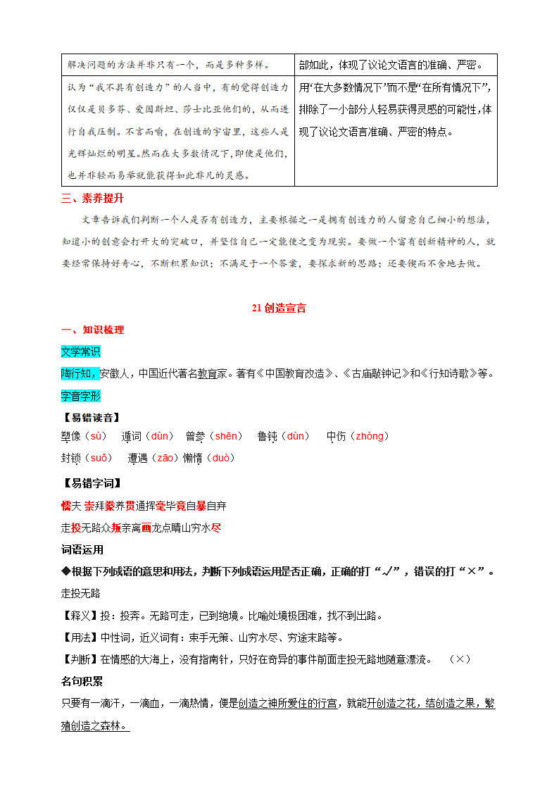 九年级上册语文第五单元知识点（学案）.doc第5页