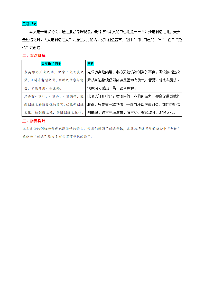 九年级上册语文第五单元知识点（学案）.doc第6页