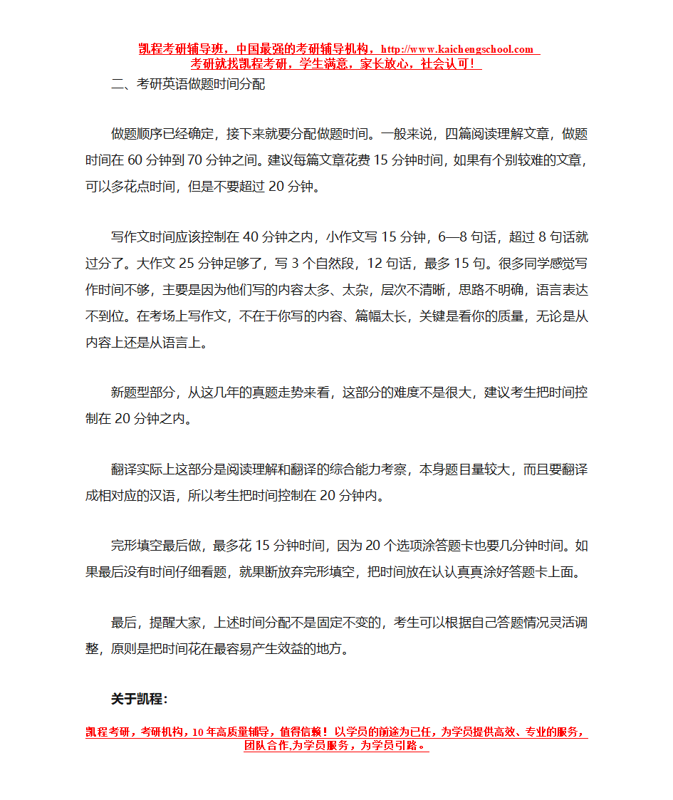 考研英语二答题最佳策略及时间分配第2页