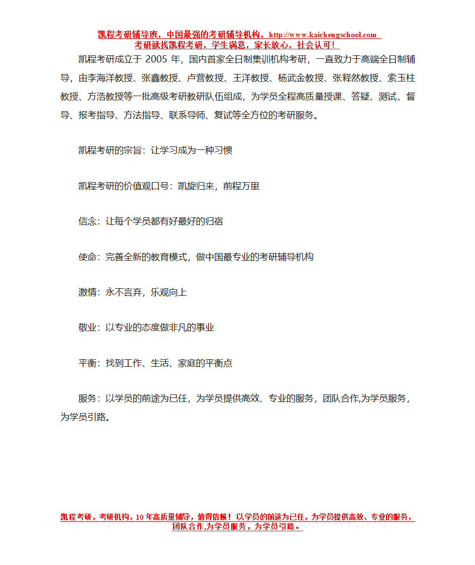 考研英语二答题最佳策略及时间分配第3页