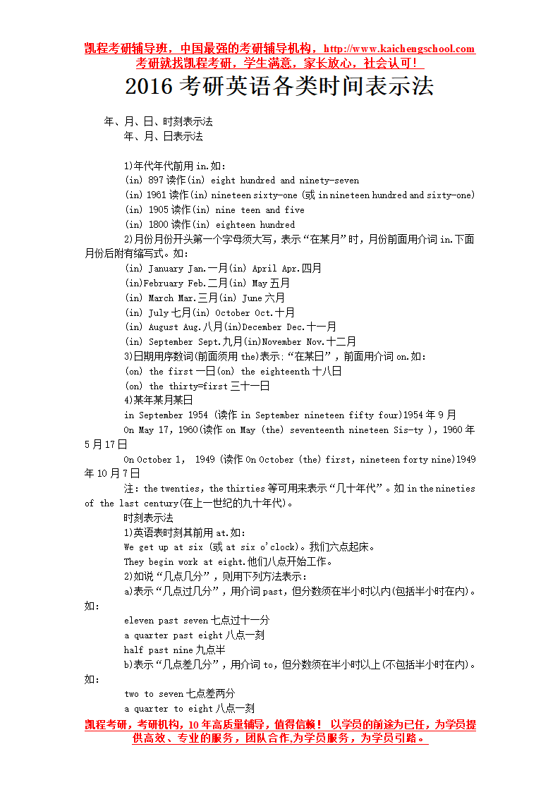 2016考研英语各类时间表示法第1页