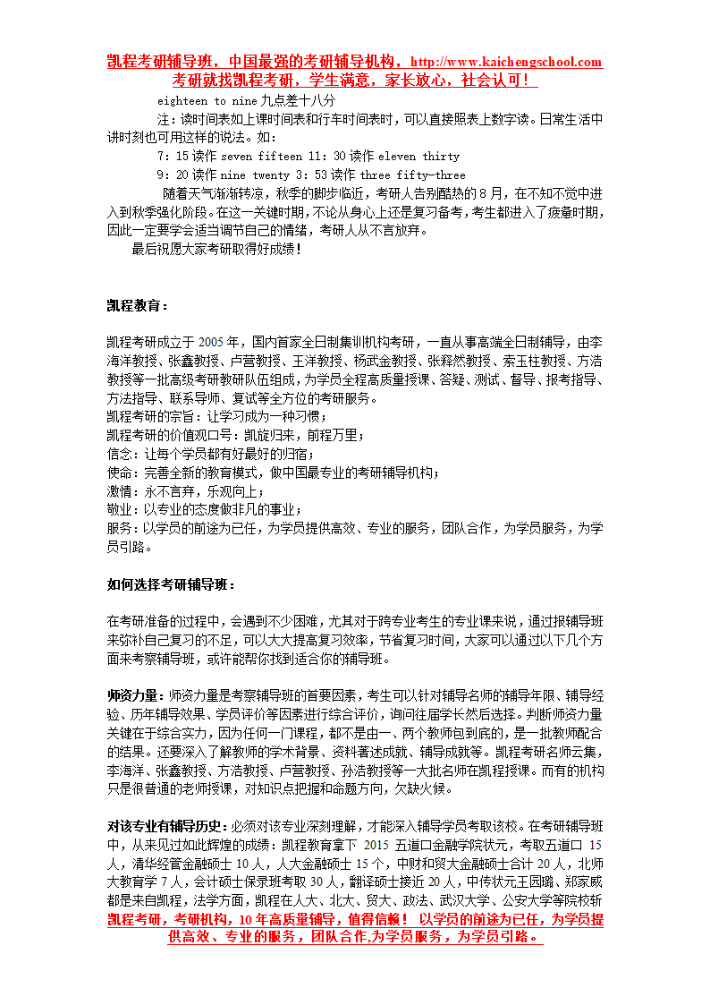 2016考研英语各类时间表示法第2页