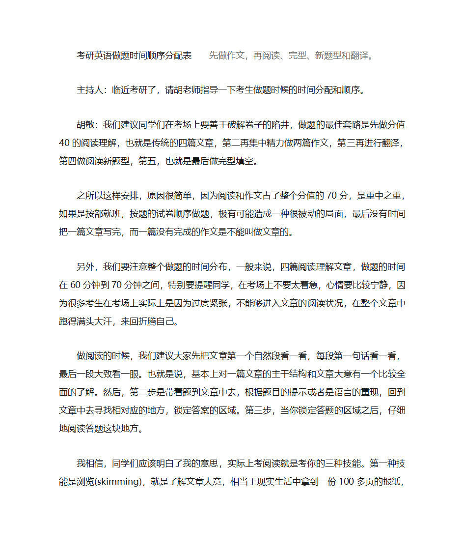 考研英语做题时间顺序分配表第1页