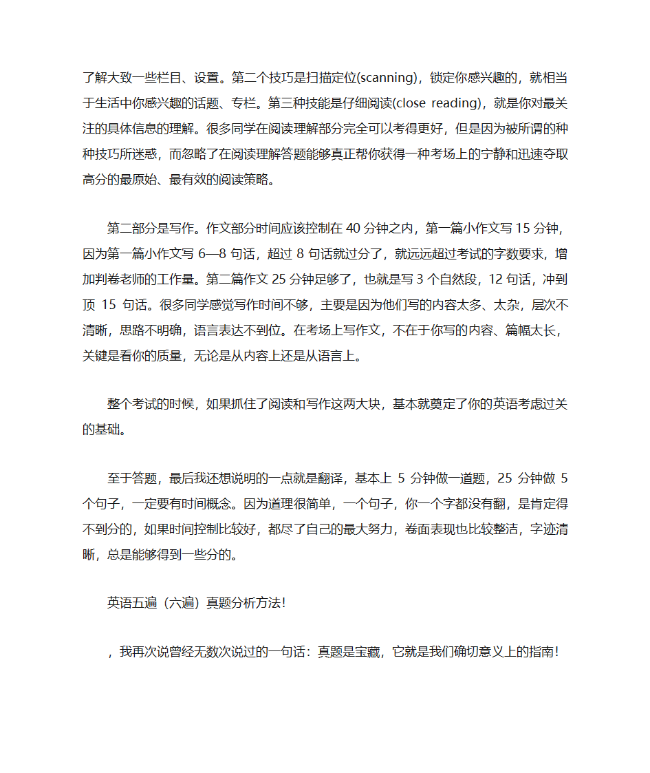 考研英语做题时间顺序分配表第2页