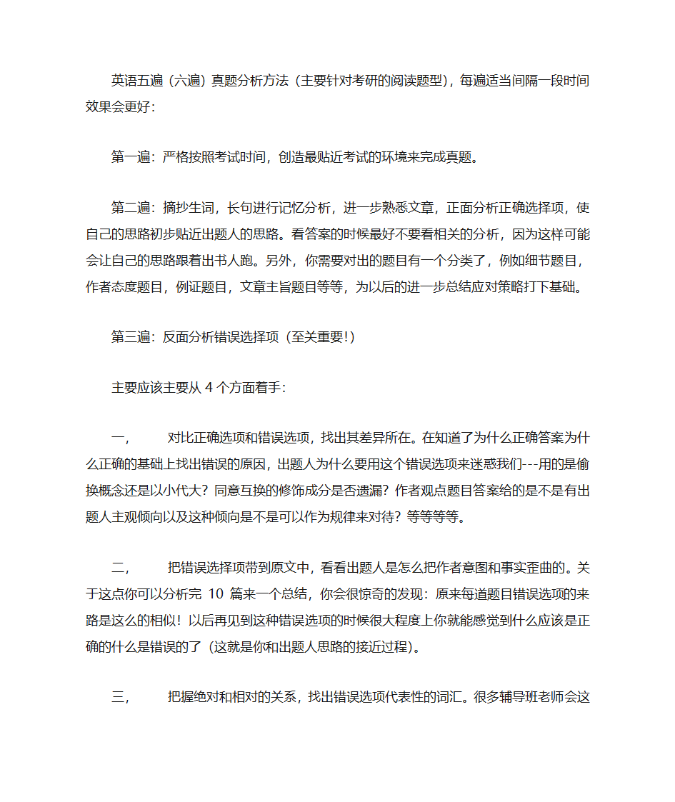 考研英语做题时间顺序分配表第3页