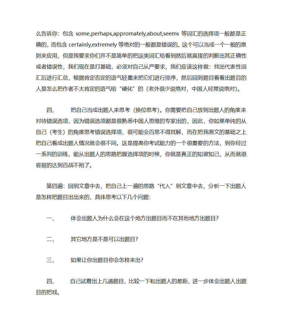 考研英语做题时间顺序分配表第4页