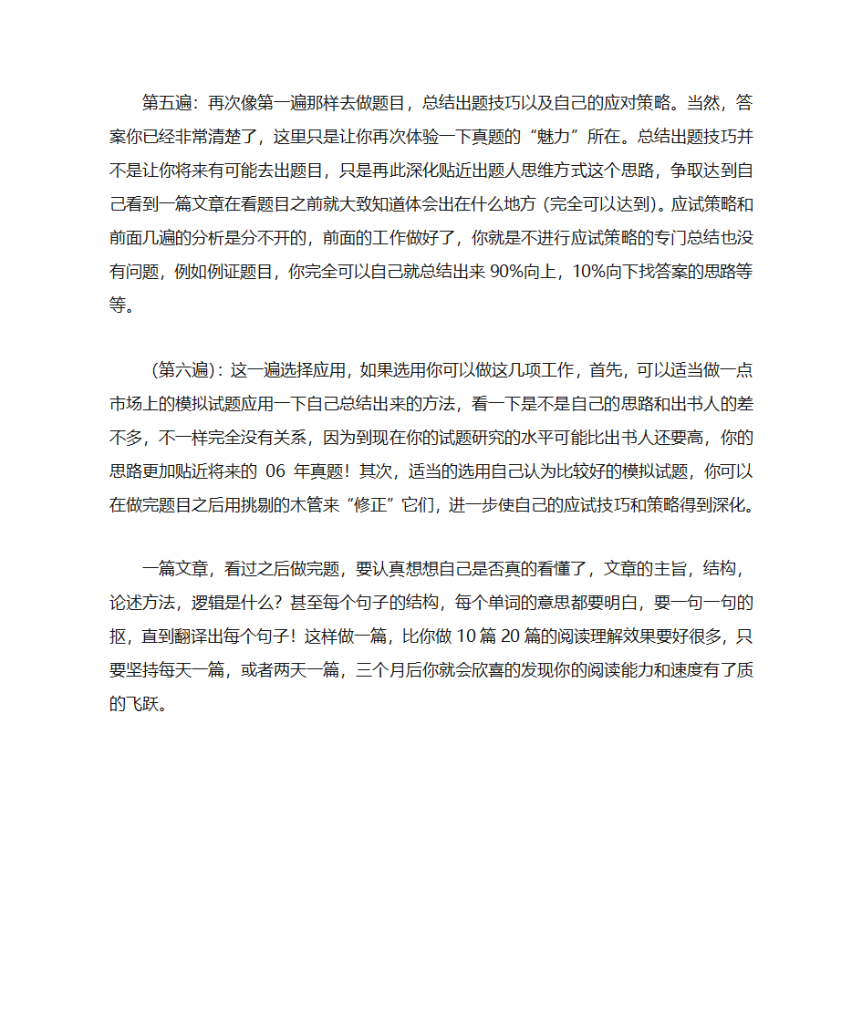 考研英语做题时间顺序分配表第5页