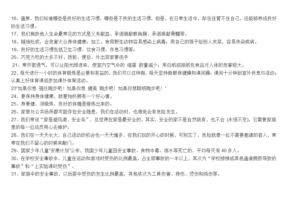 人教版四年级品德与社会上册知识点总结.doc第2页