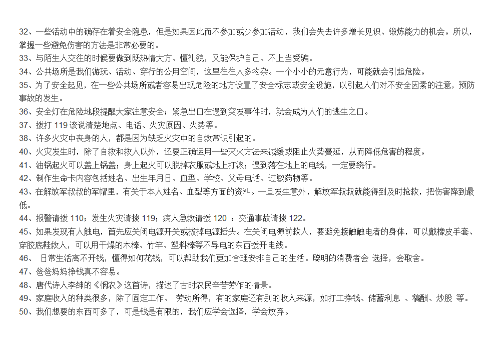 人教版四年级品德与社会上册知识点总结.doc第3页