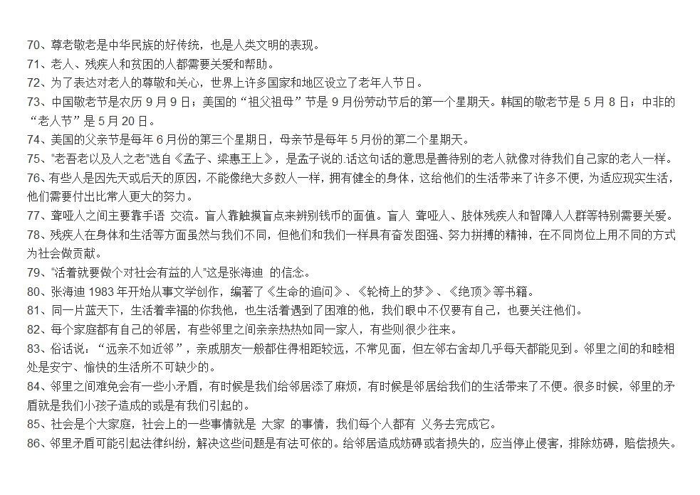 人教版四年级品德与社会上册知识点总结.doc第5页