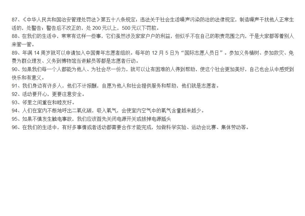 人教版四年级品德与社会上册知识点总结.doc第6页