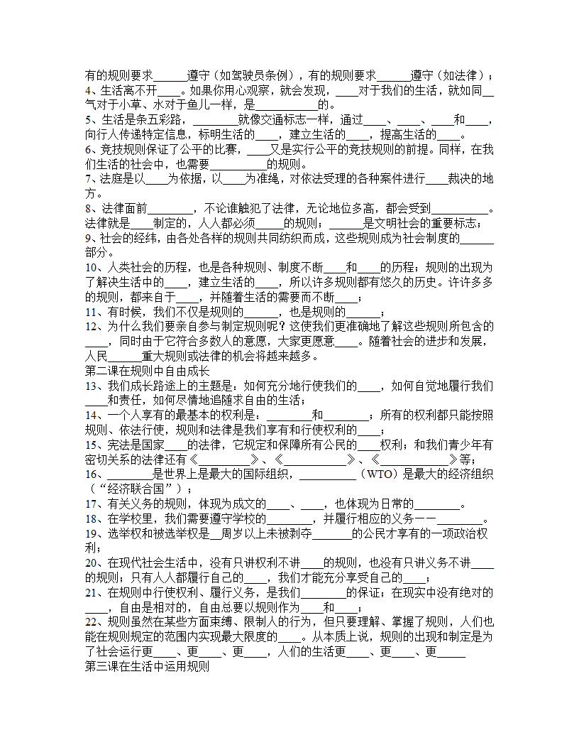 七年级下册《历史与社会》知识点复习.doc第3页