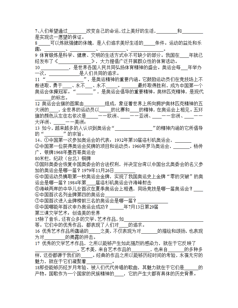 七年级下册《历史与社会》知识点复习.doc第7页