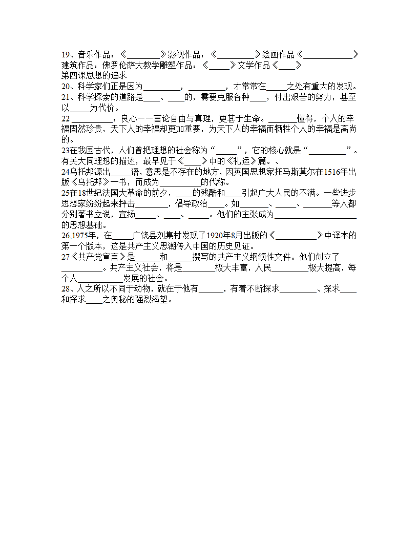 七年级下册《历史与社会》知识点复习.doc第8页