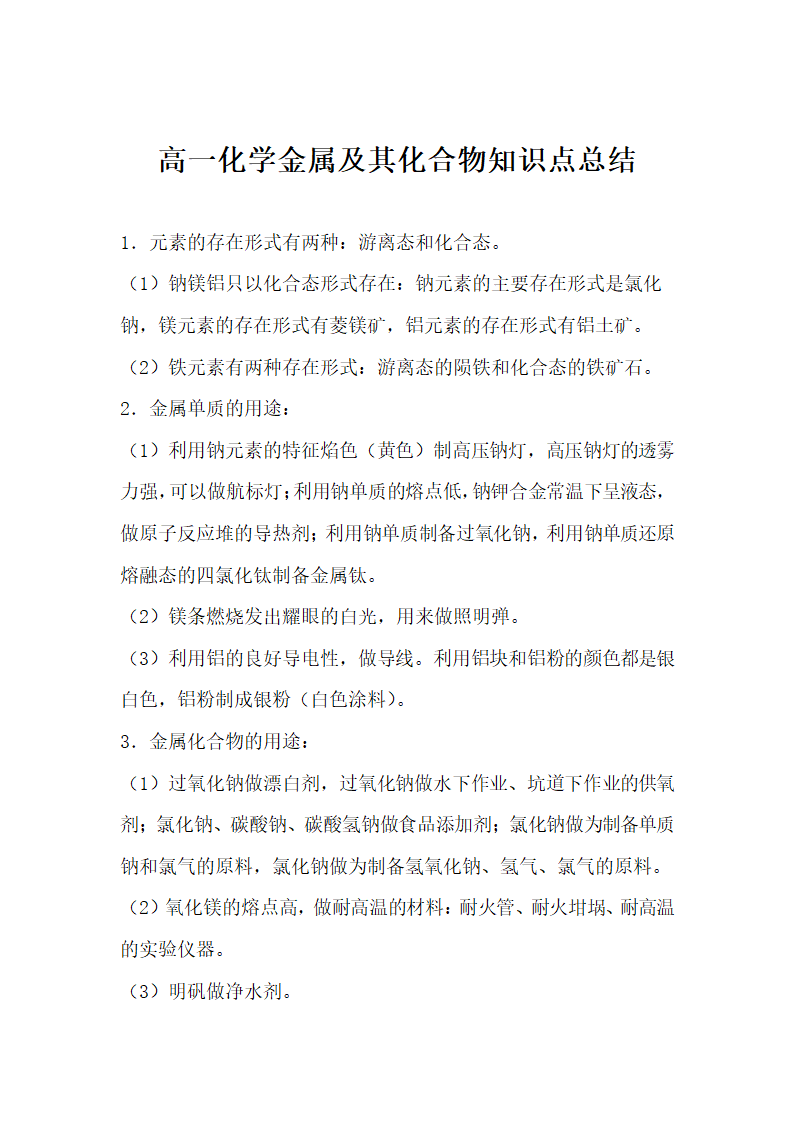 高一化学金属及其化合物知识点.docx第2页