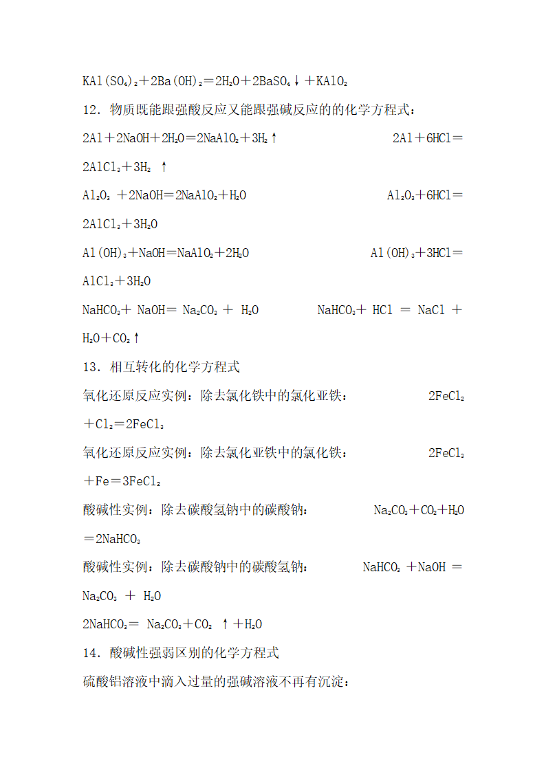 高一化学金属及其化合物知识点.docx第5页