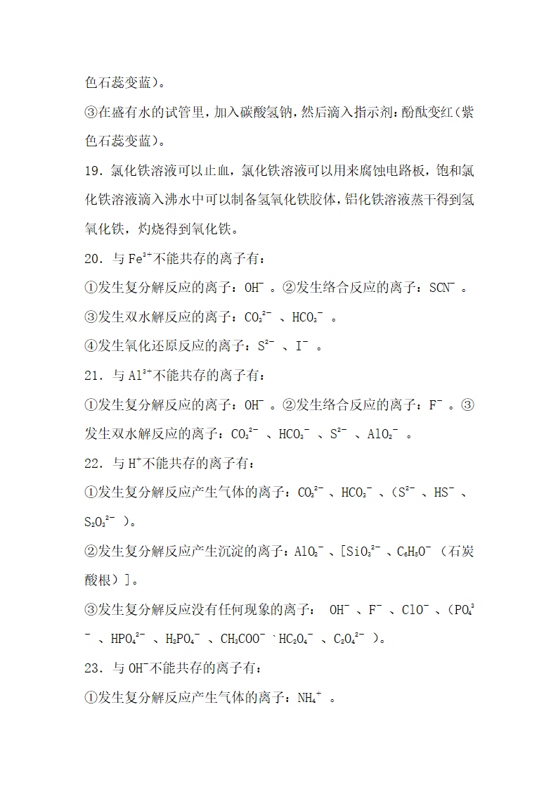 高一化学金属及其化合物知识点.docx第7页