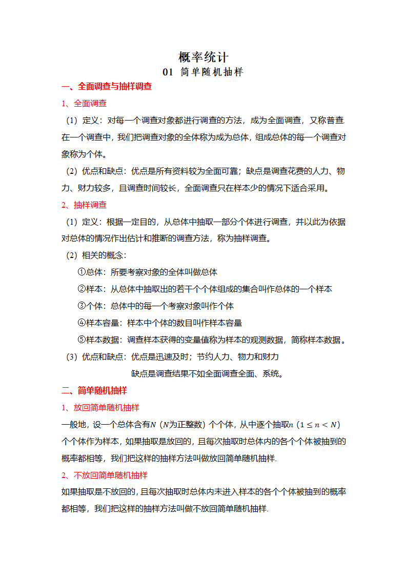 2023届高三数学高考复习知识点：概率统计 素材.doc第1页