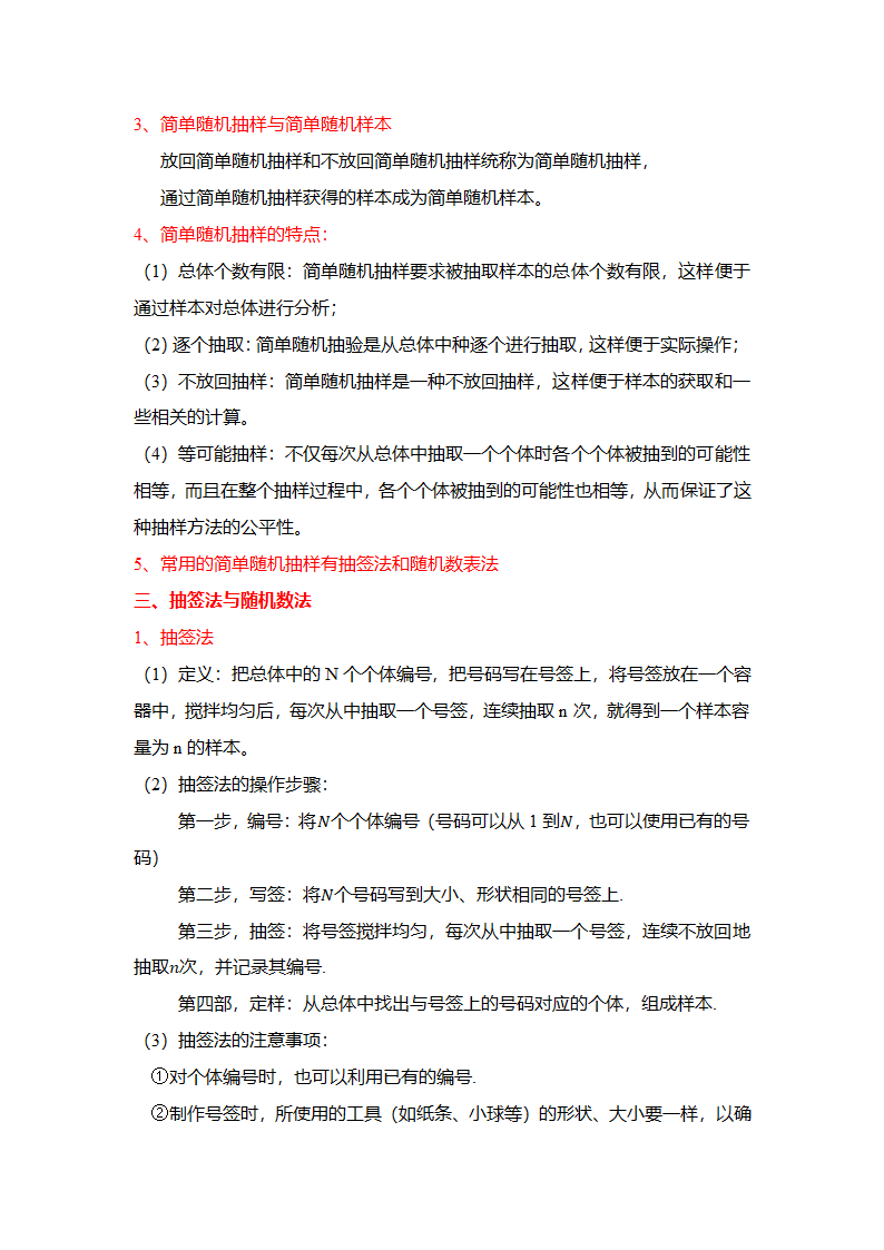 2023届高三数学高考复习知识点：概率统计 素材.doc第2页