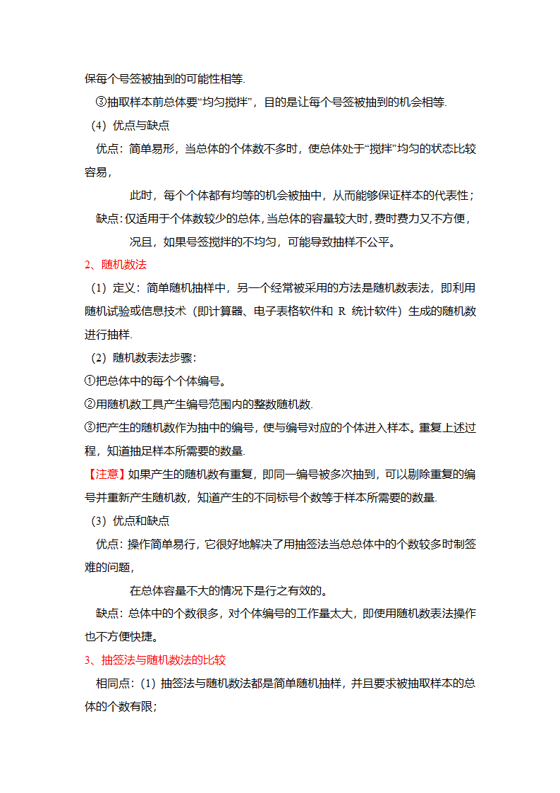 2023届高三数学高考复习知识点：概率统计 素材.doc第3页