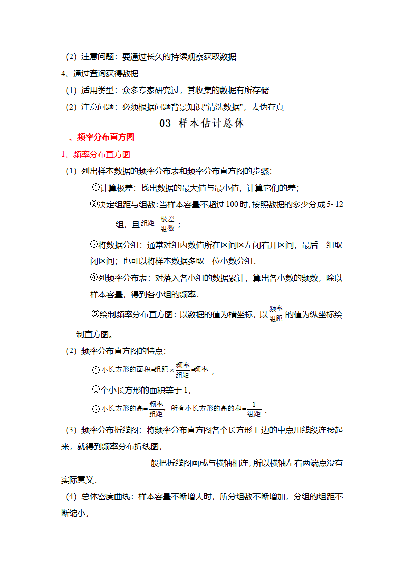 2023届高三数学高考复习知识点：概率统计 素材.doc第6页