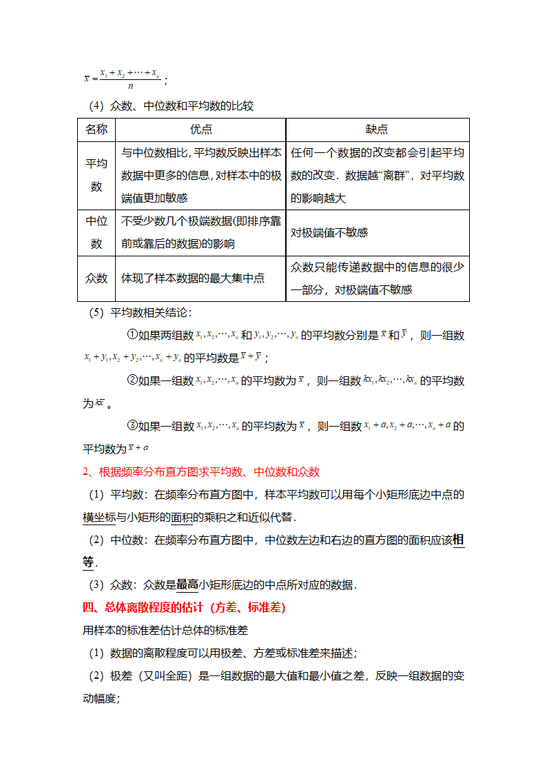 2023届高三数学高考复习知识点：概率统计 素材.doc第8页