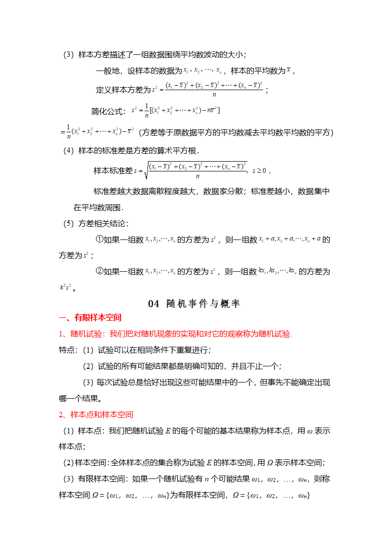 2023届高三数学高考复习知识点：概率统计 素材.doc第9页