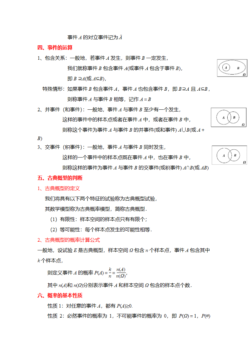 2023届高三数学高考复习知识点：概率统计 素材.doc第11页