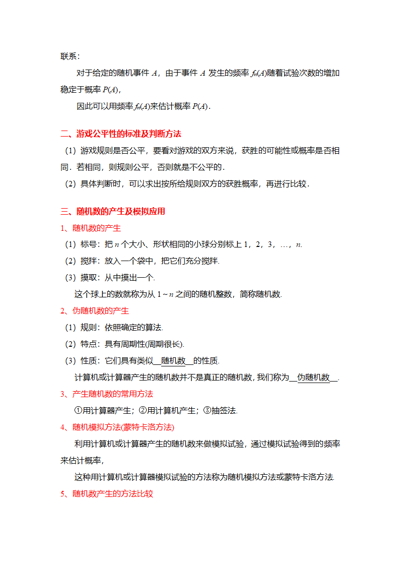 2023届高三数学高考复习知识点：概率统计 素材.doc第14页